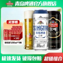 TSINGTAO 青岛啤酒 全麦白啤11度500ml*12听+黑啤500ml*12听