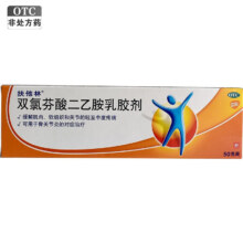 京东百亿补贴：扶他林 双氯芬酸二乙胺乳胶剂 50g