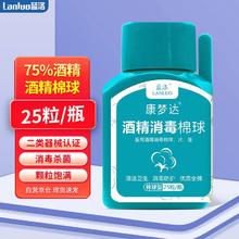 LANLUO 蓝洛 75%酒精棉球 带镊子 独立小瓶25粒装