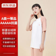 京东京造 纯棉女士 家居服套装 肉粉色