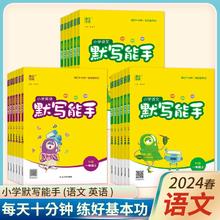《2024版小学默写能手》（年级/科目/版本任选）