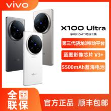 百亿补贴：vivo X100 Ultra 5G手机 12GB+256GB 钛色