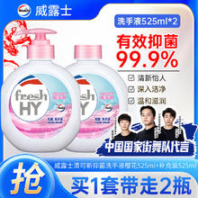 京东PLUS：Walch 威露士 抑菌洗手液樱花525ml+补充装525ml