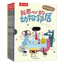 百亿补贴：《我恶心的动物邻居》（共10册）