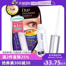 【自营】DUP假睫毛胶水强力速干可撕拉温和防水隐形持久透明定型