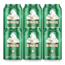 88VIP会员：哈勒 白熊啤酒320ml*6罐10°原浆拉格黄啤精酿啤酒