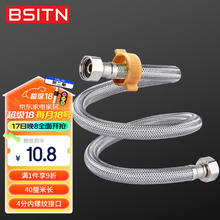 BSITN 双头进水软管40厘米