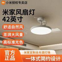Xiaomi 小米 米家智能风扇灯42英寸智能吊扇卧室客厅家用隐形餐厅智联静音电扇