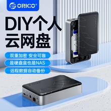 ORICO 奥睿科 可联网硬盘盒网络NAS私有云家庭存储自动备份共享