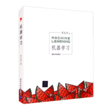 机器学习