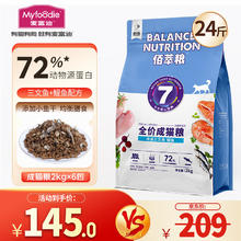 限移动端、京东百亿补贴：Myfoodie 麦富迪 佰萃猫粮 蓝猫美短布偶流浪猫通用型全价天然粮 成猫粮12kg
