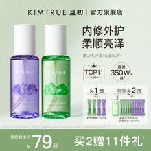 KIMTRUE且初护发精油女防毛躁头发柔顺干枯卷发烫染栀子KT护发油