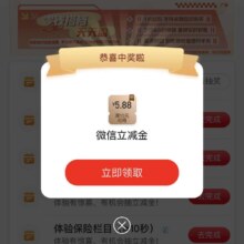 工商银行 完成风险评估抽微信立减金