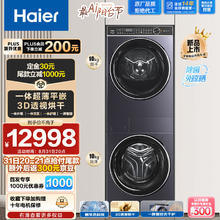 Haier 海尔 叠黛和美H2洗烘套装 10KG精华洗洗衣机双擎热泵烘干机家用 超薄平嵌 H9 YF10BLD86BCU1