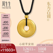 Chow Sang Sang 周生生 黄金足金东方古祖古法黄金项链90496Z计价 70厘米15.7克