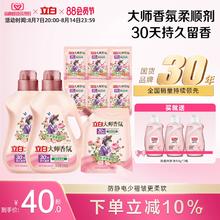 立白大师香氛天然护衣柔顺剂去毛球柔软柔顺防静电除菌持久留香
