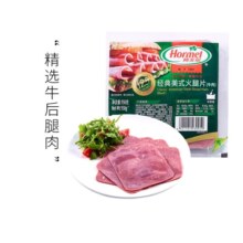 荷美尔（Hormel）经典美式牛肉火腿片150g/袋 低脂牛肉 早餐三明治火腿烧烤食材