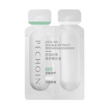 【618入仓】百雀羚舒润双萃精华1ml+1ml