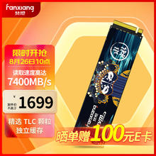 FANXIANG 梵想 S790MAX 4TB NVMe M.2 固态硬盘 （PCI-E 4.0）