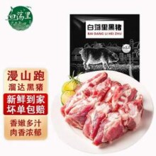 白荡里  黑猪胸骨 4斤
