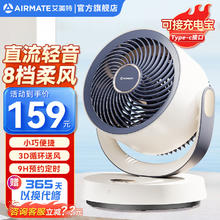 AIRMATE 艾美特 FA15-X125空气循环扇 直流