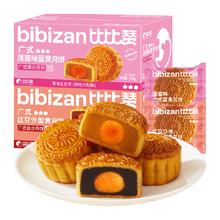 比比赞奶黄流心巧克力流心月饼6枚
