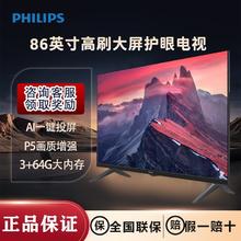 百亿补贴：PHILIPS 飞利浦 86英寸4k超高清大屏电视智能全面屏游戏护眼防蓝光