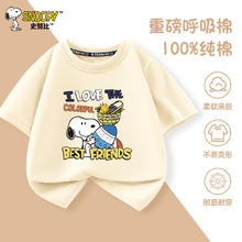 SNOOPY 史努比 男女同款休闲夏季纯棉短袖T恤 任选三件