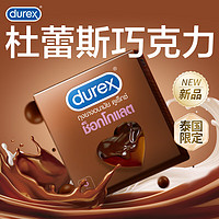 durex 杜蕾斯 巧克力凸点安全套 3只