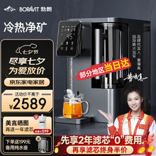 BORAVIT 勃朗 即热制冷饮水机家用 净饮一体机 RO反渗透过滤前置抽拉式 冷热净矿四合一