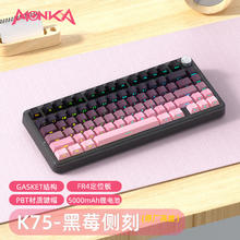 monka 魔咖 K75复古机械键盘客制化三模无线蓝牙2.4g有线热插拔电竞游戏办公 黑莓侧刻-三模-草莓果酱轴