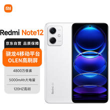 Xiaomi 小米 MI 小米 Redmi 红米Note12 5G 全网通手机 8G+256G 镜瓷白 标配