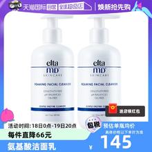 【自营】Elta MD氨基酸泡沫洁面乳207ml*2深层清洁温和洗面奶正品