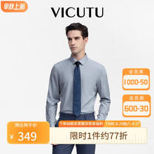 VICUTU 威可多 长袖男莫代尔商务通勤衬衫VEW23151159 涧湾蓝 175/41