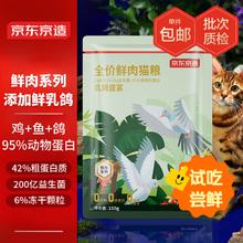 京东京造 全价鲜肉猫粮乳鸽盛宴 150g