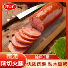 yurun 雨润 精切火腿 500g*2袋