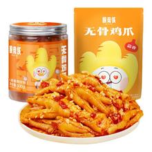 脱骨侠 柠檬酸辣无骨鸡爪500g+320g去骨凤爪解馋零食小吃休闲食品