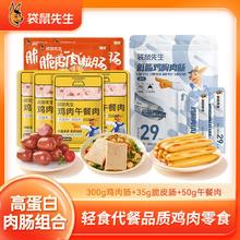 袋鼠先生 高蛋白肉肠组合鸡肉肠午餐肉脆皮肠即食健身轻食代餐零食