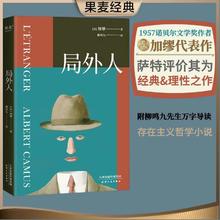《局外人》