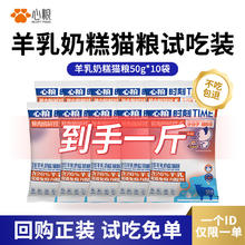 心粮 时刻幼猫离乳期1到12月专用奶糕猫粮无谷冻干低敏 猫粮试吃装500g