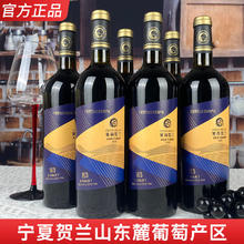塞尚贺兰 宁夏葡萄酒整箱 赤霞珠干红葡萄酒国产红酒750mlx6瓶批发正品酒水