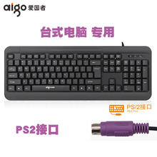 aigo 爱国者 台式机有线圆孔接口PS2圆头电脑键盘鼠标套装家用老式圆口