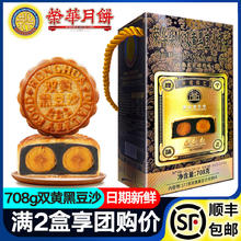 限移动端、京东百亿补贴：ronghua 荣华 柴火双黄黑豆沙月饼 中优选传统广式月饼 双黄黑豆沙馅 708g 4个装 月韵·绮罗