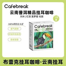 百亿补贴：布蕾克 咖啡挂耳云南普洱咖啡手冲10g/片*5包拿铁冷萃氮气锁鲜