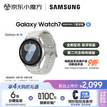 SAMSUNG 三星 [七夕送礼]Galaxy Watch7 智能手表/蓝牙通话/运动电话手表/悬浮表盘 44mm 幻羽银 男女表