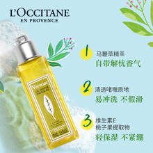 88VIP会员：L'OCCITANE 欧舒丹 马鞭草清新沐浴啫喱沐浴露70ml男女士留香清洁保湿补水