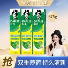 DARLIE 好来 双重薄荷牙膏 225g*3