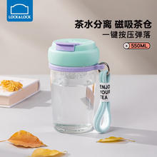 LOCK&LOCK 茶水分离杯玻璃杯磁弹泡茶杯磁吸杯办公室水杯耐高温男女便携喝茶 绿色-550ML