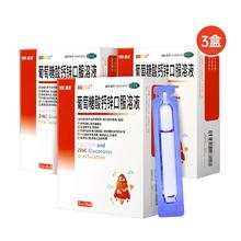 澳诺葡萄糖锌钙特口服溶液5ml*36支*3盒