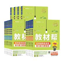 天猫超市 24新版小学教材帮年级任选